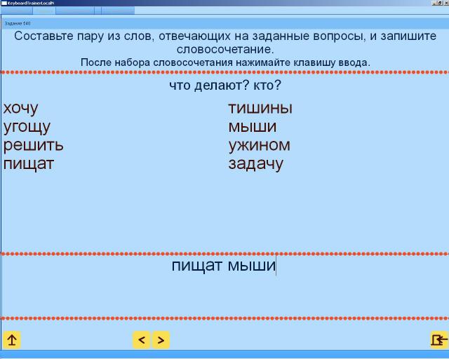 Русский язык 1. Словосочетания по вопросам